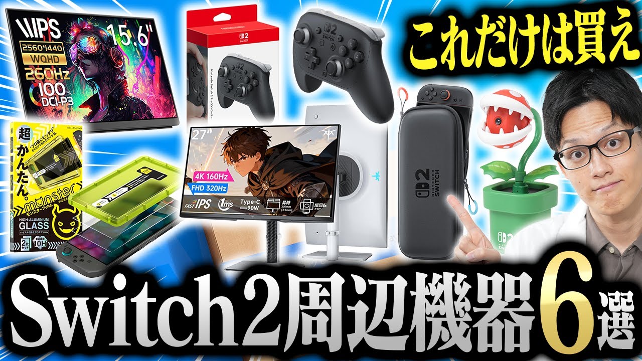 NintendoSwitch　周辺機 Nintendo Switch 2 /Nintendo Switch 本体・周辺機器 | My Nintendo