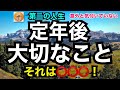 第二の人生「定年後大切なこと」それは○○○! 意外と気付いていない