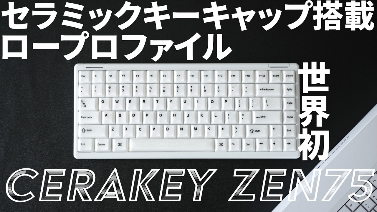 World's First] Cerakey 