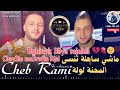 Cheb Rami 2024 ماشي ساهلة تنسى المحنة لولة Chay3in Ma3rofin Rjal Ft Azizoviç Raijdid Cheb Rami 2024 ماشي ساهلة تنسى المحنة لولة Chay3in Ma3rofin Rjal Ft Azizoviç Raijdid