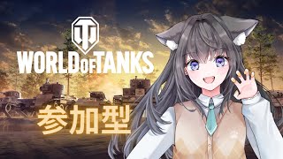 【参加型】WoT初配信🍭みんなで戦車乗り回して遊ぼう！！【AMEPERO/Vtuber】