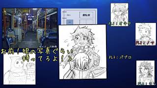 【COC】落書きで『海バス』part.4【TRPG】