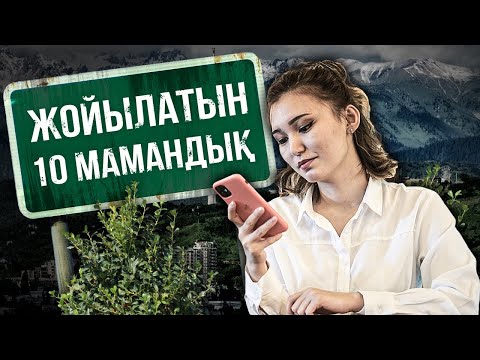 Бейне: Жаңа мамандықтың болашағы