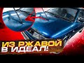 ИЗ РЖАВОЙ ДЕСЯТКИ В ИДЕАЛ ! 1 СЕРИЯ#перекуп#авторемонт #авто