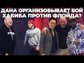 Безумная теория о Макгрегоре! Президент UFC встретился с Флойдом Мэйуезером! - Новости ММА Тайм