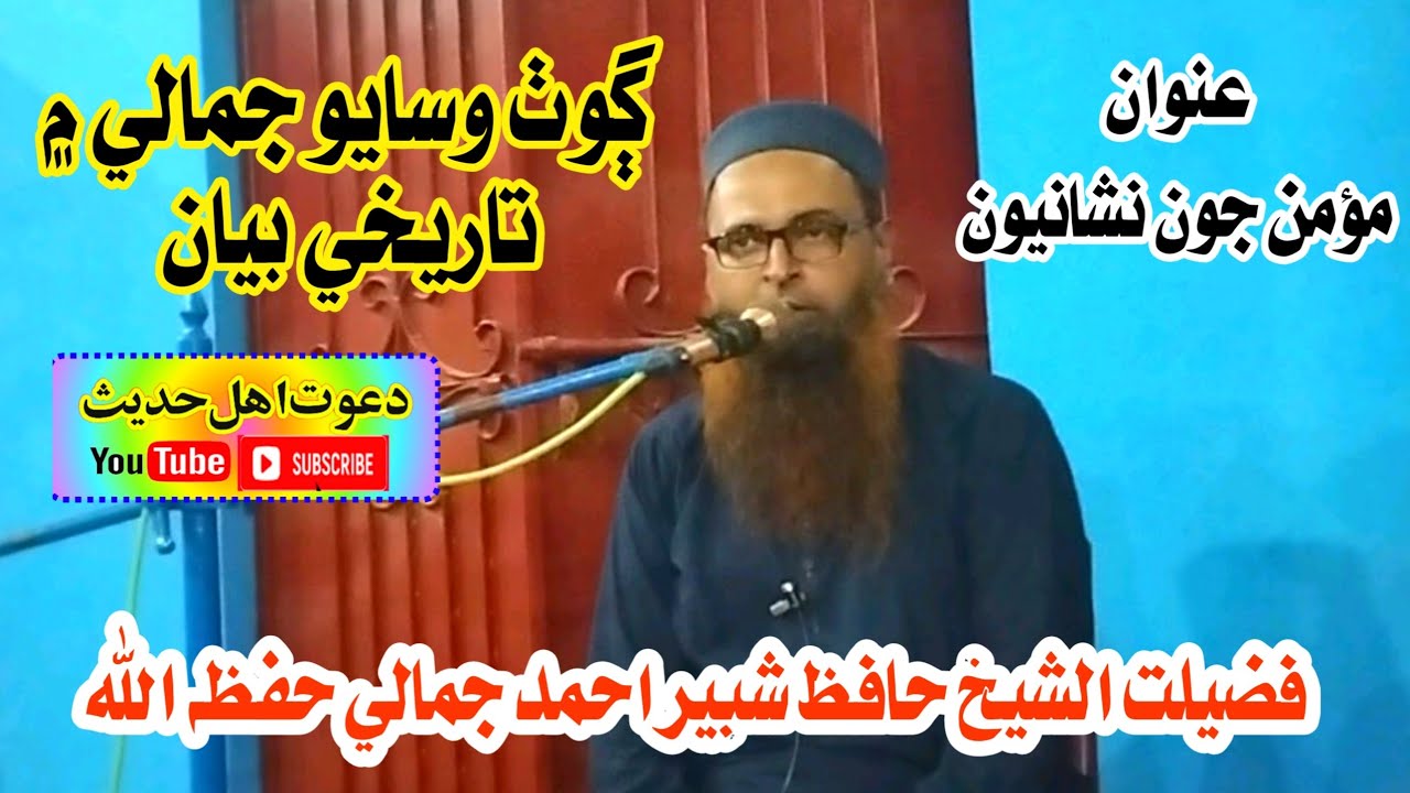 Hafiz Shabbier Ahmed Jamali 