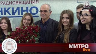 Репортаж телепроекта «МИТРО LIVE» с мастер-класса польского кинооператора Славомира Идзяка в МИТРО