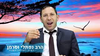 רעיון לשולחן השבת - ניצבים | מאת הרב נפתלי וסרמן