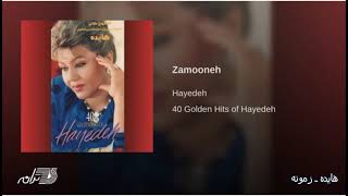 Video thumbnail of "Hayedeh- Zamooneh هایده ـ زمونه"
