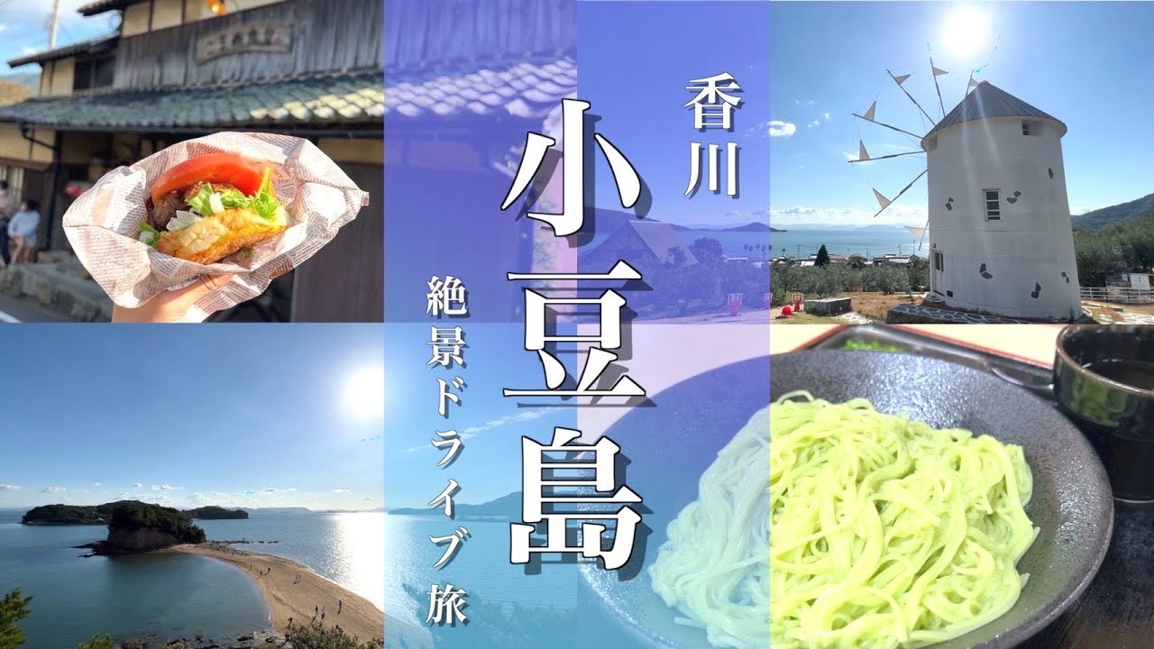 【香川旅行】小豆島観光が最高だった！小豆島ご当地グルメとオリーブ公園を満喫！