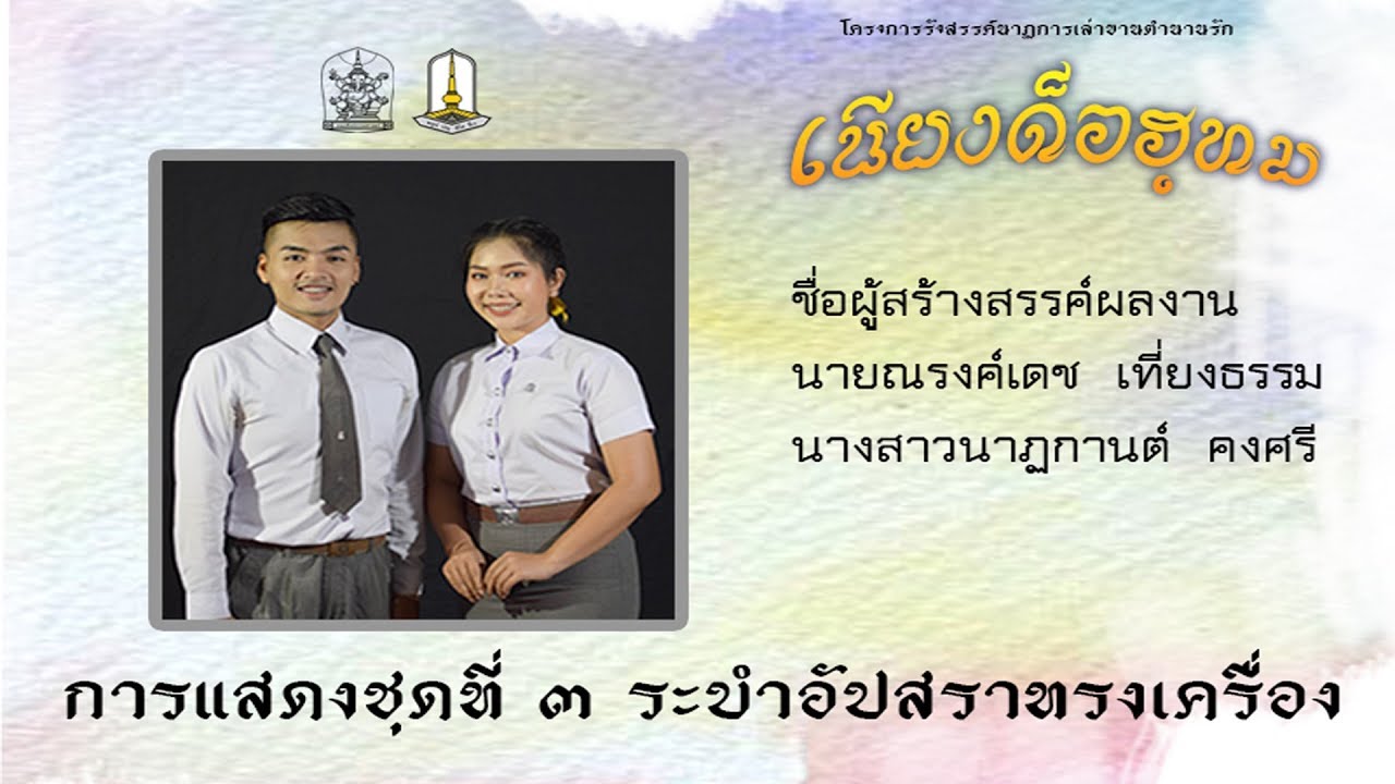 ระบำอัปสราทรงเครื่อง