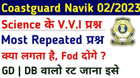 Coastguard Navik GD/DB Science Previous Years Question | Coastguard Navik DB Science 2023 Exam #11