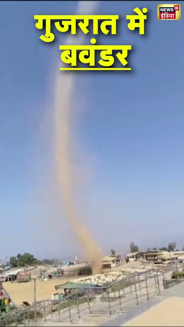 गुजरात के सापुतारा की पहाड़ियों में 150 फुट ऊंचा बवंडर | Tornado  | Viral