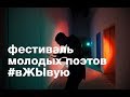 Леха Никонов, Андрей Орловский и другие: 7 стихотворений живых поэтов