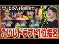 ハイパーゲーム大会のドラフトで1位指名され大興奮のたいじ