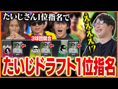 ハイパーゲーム大会のドラフトで1位指名され大興奮のたいじ