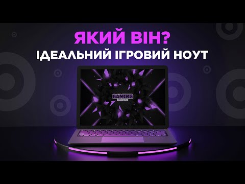 Ноут для ігор! Вибирайте геймерський ноутбук правильно