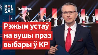 🔥Первые итоги выборов в КР. Беларусов начали отключать от свободного интернета / Тыдзень