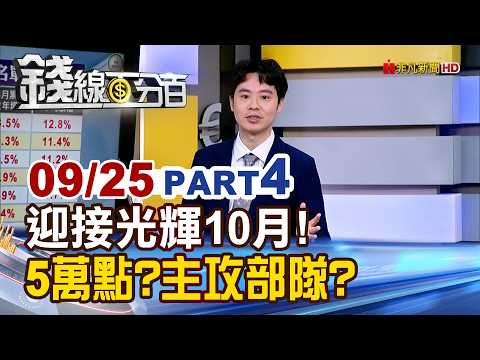 "Welcoming a Glorious October! 50,000 Points? The Main Force?" [Money Line 100%] 20260925-4 | Ext...