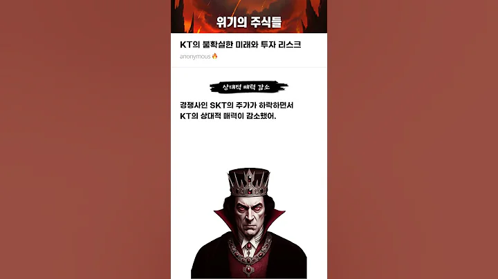 KT의 불확실한 미래와 투자 리스크 #20250528#KT#위기의주식들