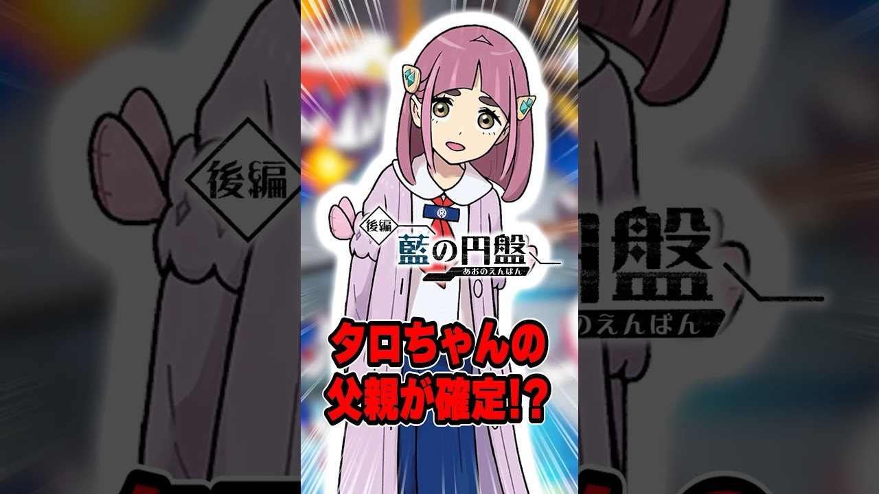 DLC] Taro's father is confirmed to be XXXXXX! ? Explaining why