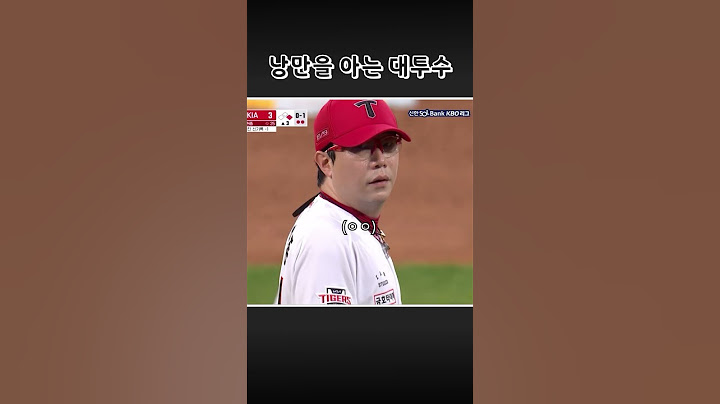 양현종이 직구만으로 승부한 이유