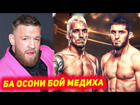 Ислам Махчев накшаи