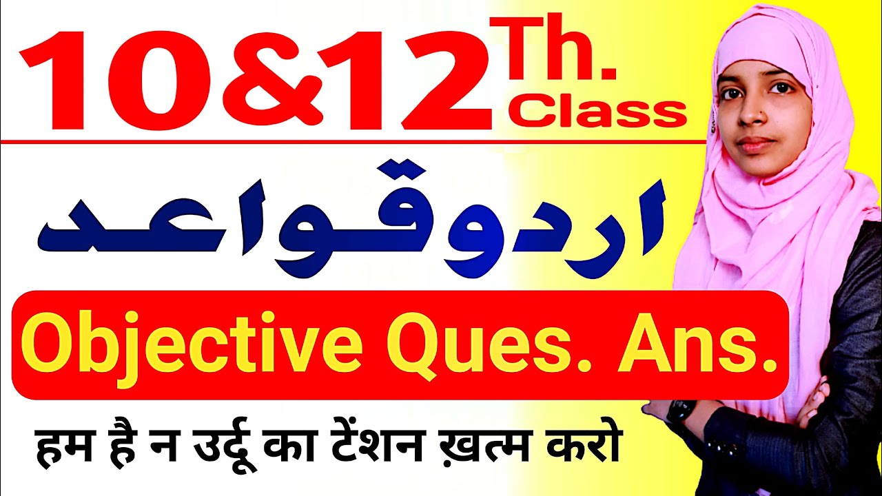 urdu-grammar-objective-questions-part-3-v-v-i-objective-of-urdu