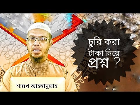 ভিডিও: ছিনতাই করা কি একটি অংশগ্রহণকারী?