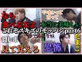これぞスキズのモッパンpart6