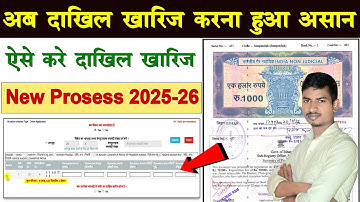 Online Dakhil Kharij Kaise kare | Land Mutation process | जमीन का दाखिल खारिज कैसे करे |