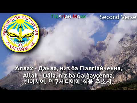 Remake National Anthem Of Ingushetia Rock Version ГIалгIайчен гимн 인구셰티야의 국가