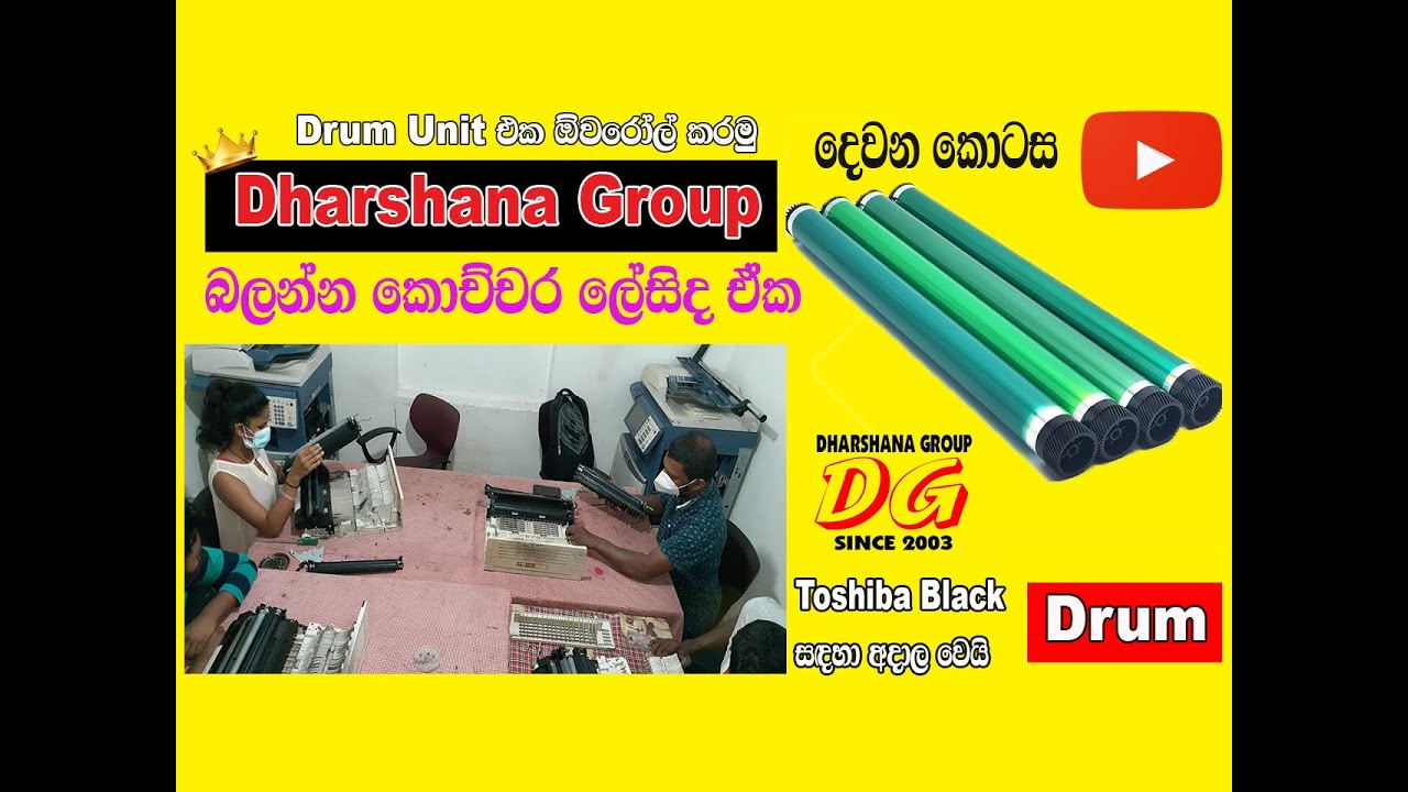 හරිම පහසුවෙන් ඩ්‍රම් යුනිට් එක ඕවරෝල් කරමු - Toshiba Drum Unit Overhaul