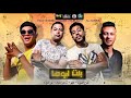 نور التوت   علي قدورة   احمد فيلو   حوده ناصر  بنت ابوها  توزيع فيلو      حالتي