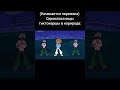Мем (гипноденс 2) #pvz #гипноденс #мем