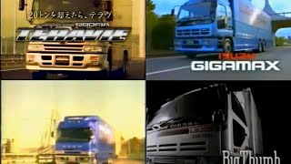 旧型 大型トラック CM 1980年  1998年 日野  いすゞ  三菱ふそう 日産ディーゼル　