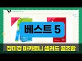오늘 뭐 먹지? 정미경 마카로니 샐러드  레몬, 짜장  숙취해소!