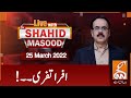 Live with Dr. Shahid Masood | GNN | 25 March 2022