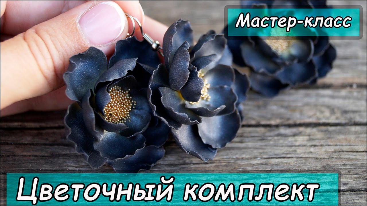 Цветочный комплект бижутерии своими руками ❤ Полимерная глина ❤ Мастер-класс ❤ Polymer clay tutorial
