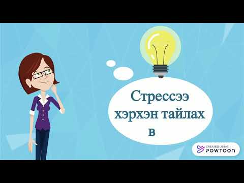 Видео: Шинрин-ёку: стресс тайлах японы арга