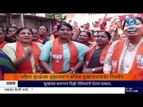महिलांच्या सुरक्षिततेच्या मुद्द्यावरून भाजपाचे देशभर आंदोलन | दिल्लीमध्ये युवकांचंही आंदोलन