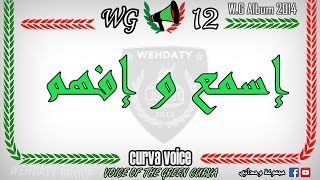 WG. Album 2014 اسمع و افهم