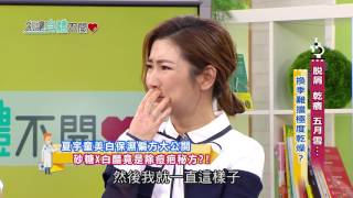 別讓身體不開心 20170511 EP.525 脫屑 乾癢 五月雪... 換季難擋極度乾燥