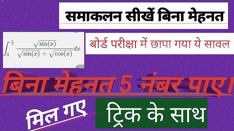 INTEGRATION CLASS 12TH#NCERT SOLUTION 💯 IMPORTANT QUESTION