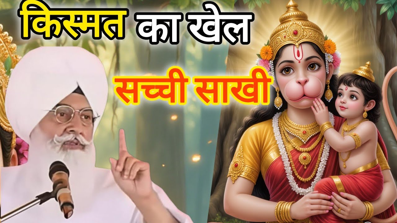 13 December 2025 किस्मत का खेल सच्ची साखी।।Soami Satsang BeasSant Mat Teachings