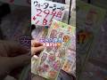 182円でウォーターシール買える！激安シールのお店！タイルシール、カプセルシール、お腹、お尻シールもあるよ！種類豊富だよ！#シール #シール帳 #楽しい #shorts #東京都
