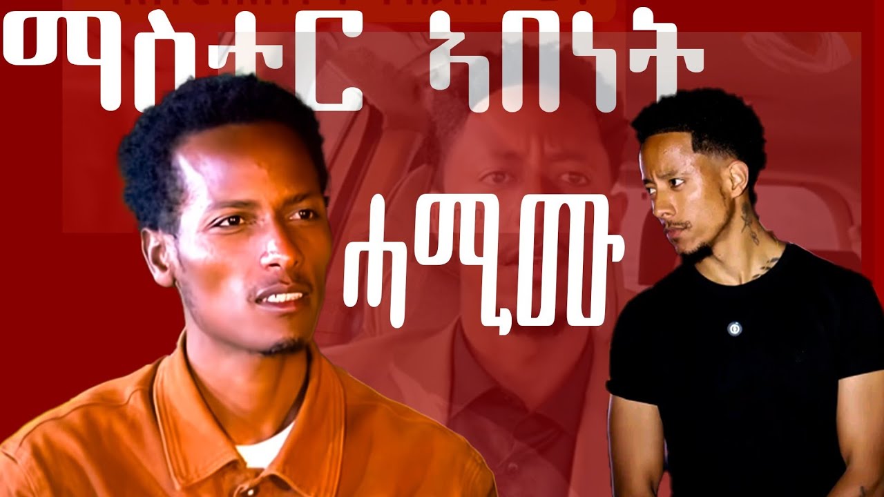 ኣዶናይ ን ማስተር ኣብነት ዝተናገሮ ንግግር /adu news/