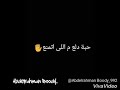 حبه دلع من لى تمنع  ع وضعى     نجومي