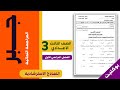 رياضيات تالتة إعدادي ليلة الاختبار 2026 جبر نظام البوكليت أهم الأسئلة المتوقعة 