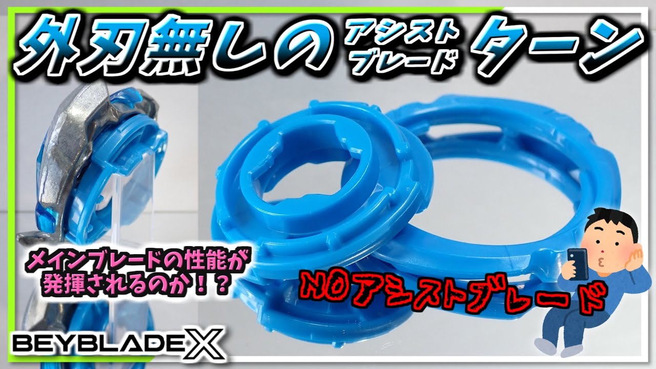 値下げベイブレードバラバラ Beyblade X] How does the performance of CX Beyblades change if you